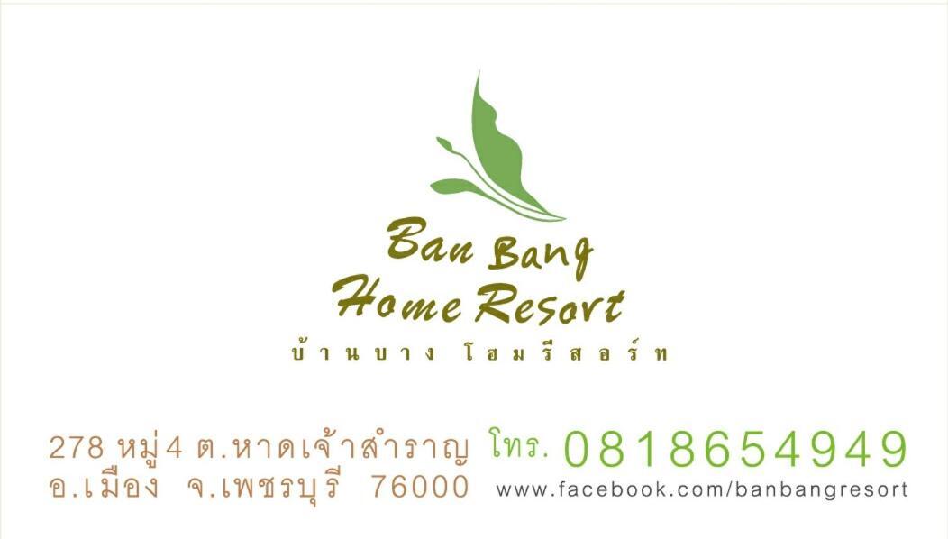 Ban Bang Home Resort Банхатчао-Самран Экстерьер фото